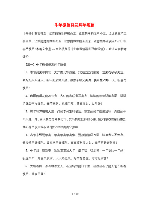 牛年微信群发拜年短信