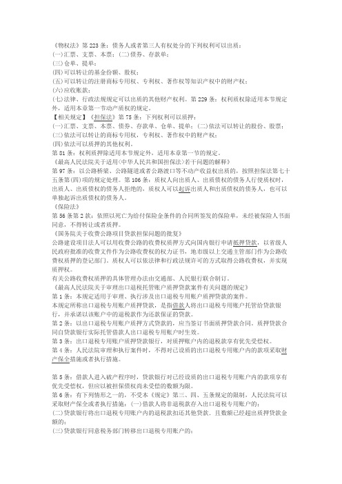 权利质权有哪些种类