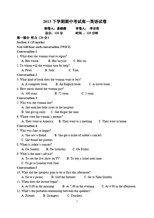 2013下学期期中考试高一英语试卷