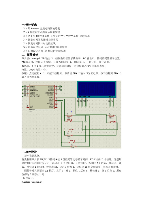 atmega8 定时