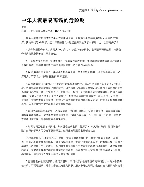 中年夫妻最易离婚的危险期