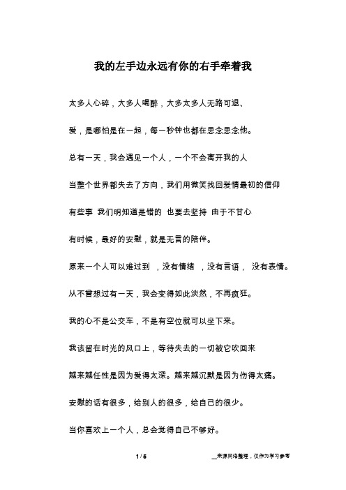我的左手边永远有你的右手牵着我