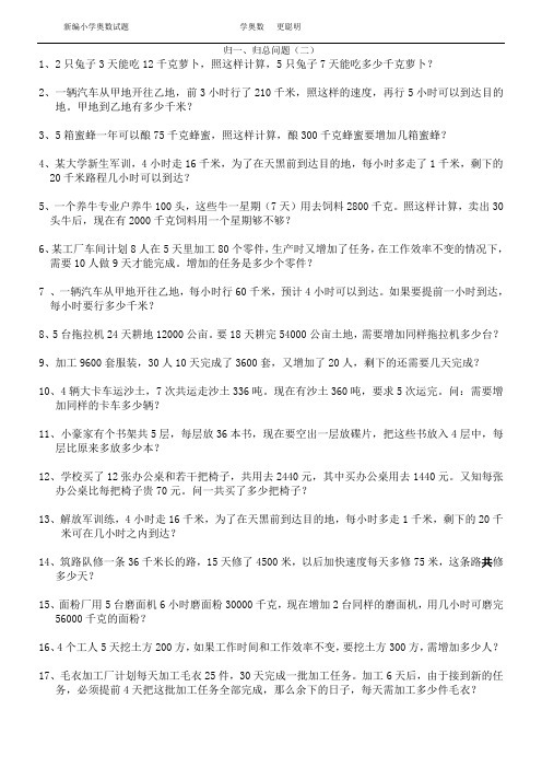 归一、归总问题(二)(新编小学奥数试题)