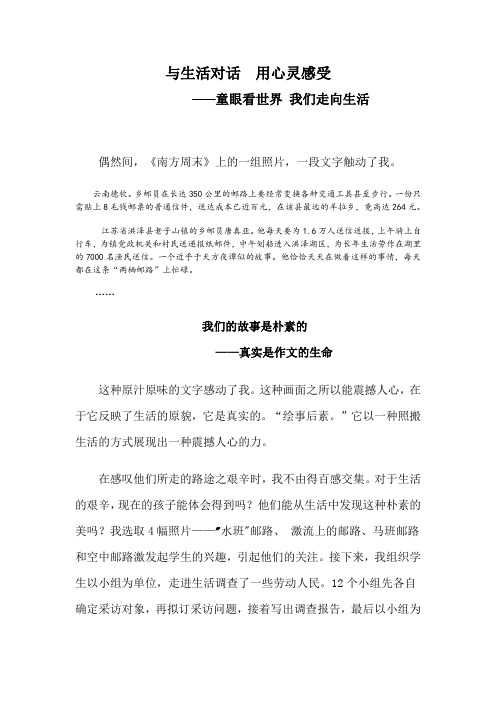 童眼看世界 我们走向生活.doc