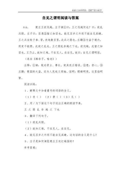 自见之谓明阅读与答案