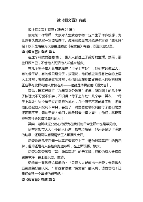 读《假文盲》有感