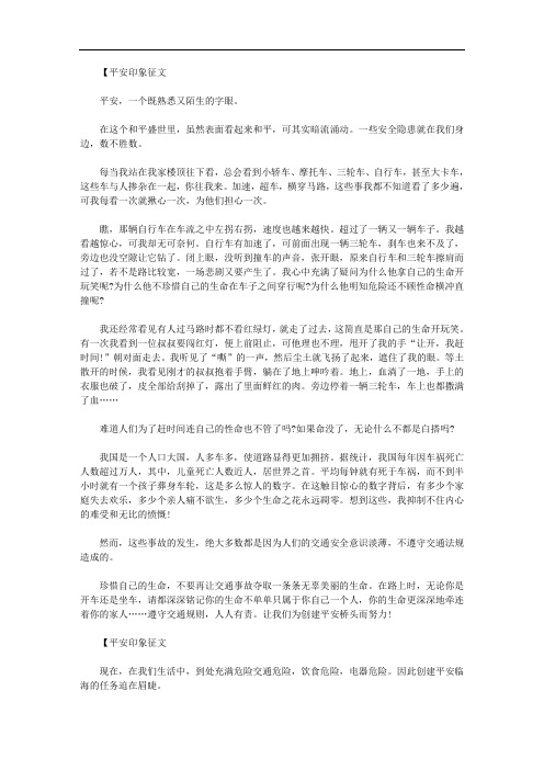 最新七年级平安印象征文