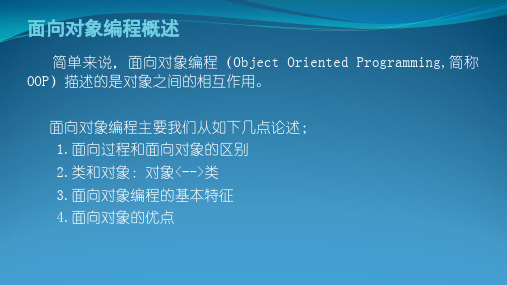 面向对象编程思想