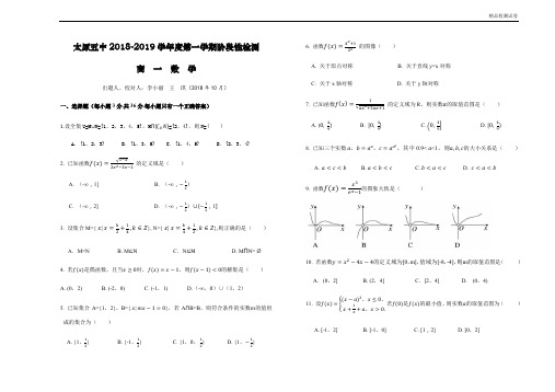 最新版山西省太原市第五中学高一上学期10月月考试题数学Word版含答案