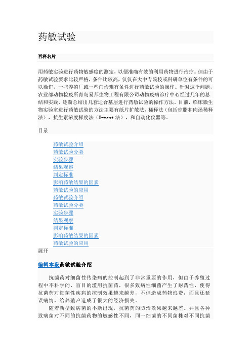 药敏试验