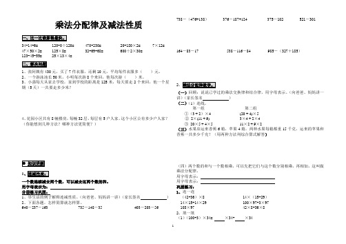 乘法分配律及减法性质练习题