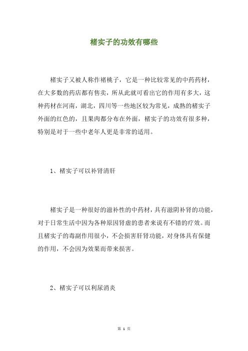 楮实子的功效有哪些