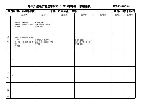 18191外国语学院课表96