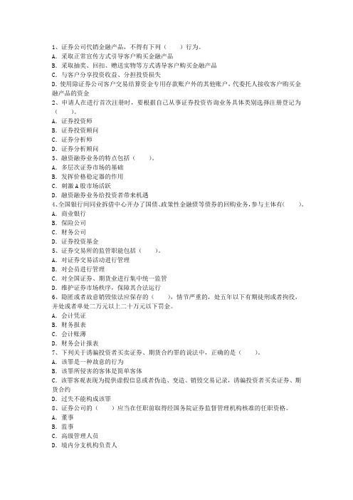 2014年证券从业考试基础知识考考试题库