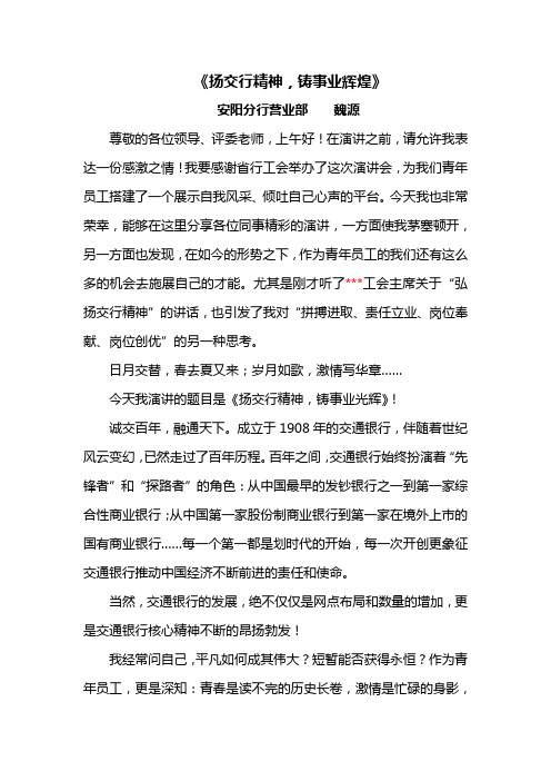 《扬交行精神,铸事业辉煌》