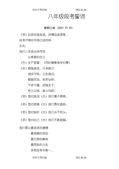八年级誓词之令狐采学创编欧阳引擎