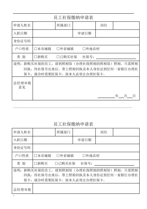 购买社保申请单