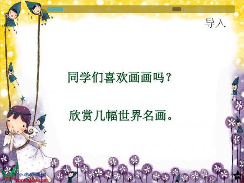 教科版语文二年级下册《画鸡蛋》课件
