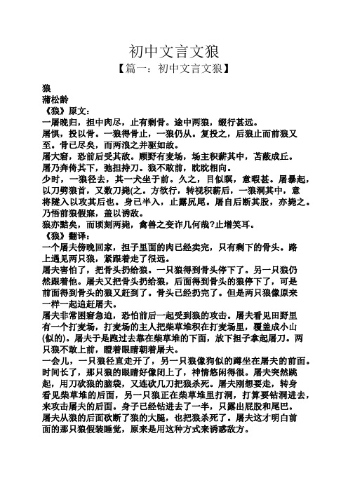 初中文言文狼
