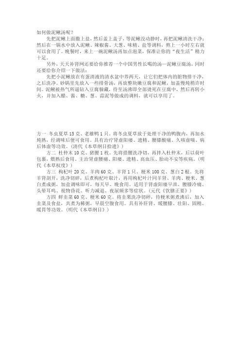 如何做泥鳅汤呢