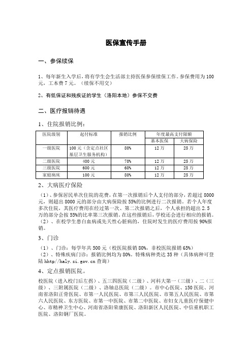 医保宣传手册