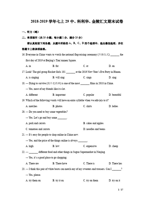 2018-2019南京市金陵汇文、科利华初一上学期英语期末试卷及答案