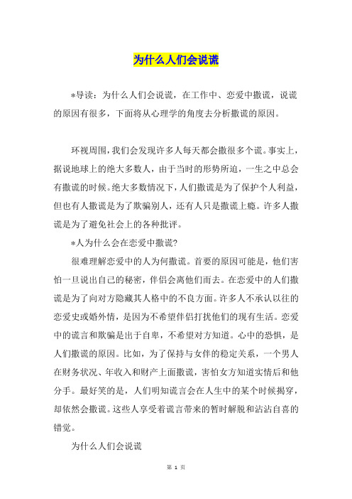 为什么人们会说谎