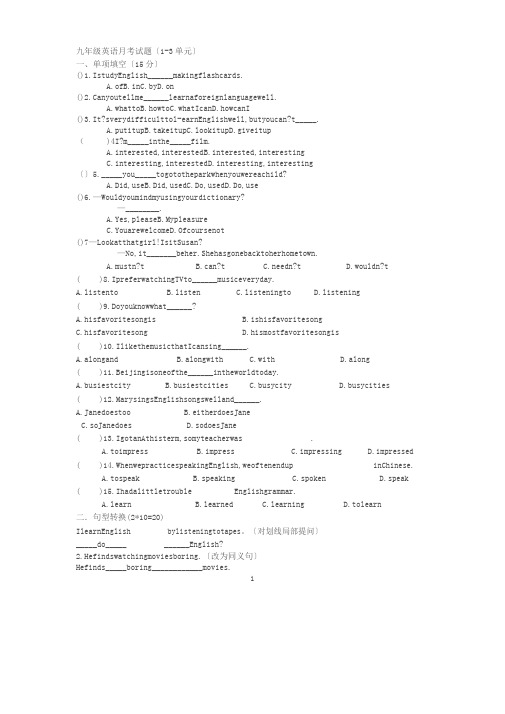 九年级英语月考试题(1-3单元)