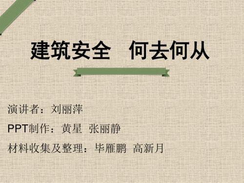 奉化大楼坍塌(1)