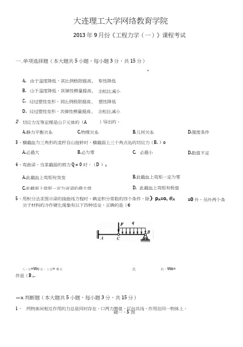 大工《工程力学(一)》课程考试模拟试卷a.doc