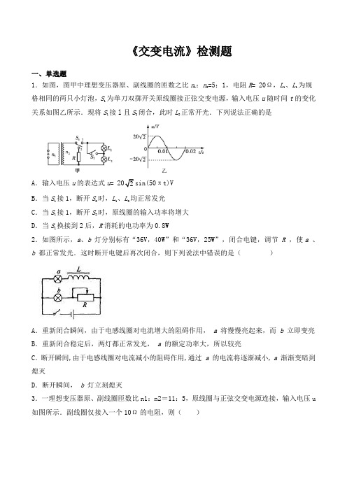 人教版高二物理选修3-2第五章《交变电流》检测题(含答案)