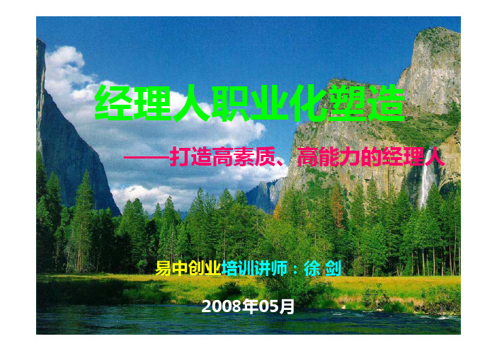 经理人职业化塑造》 学员完整版 pdf版