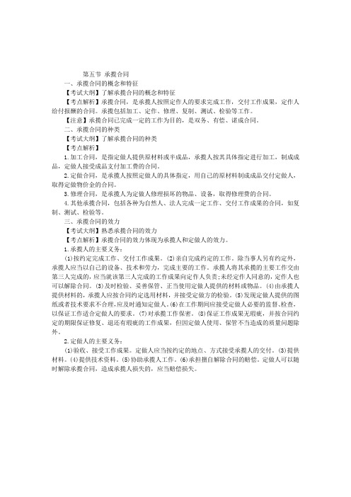 企业法律顾问辅导：《经济与民商法律》考点解析(26)