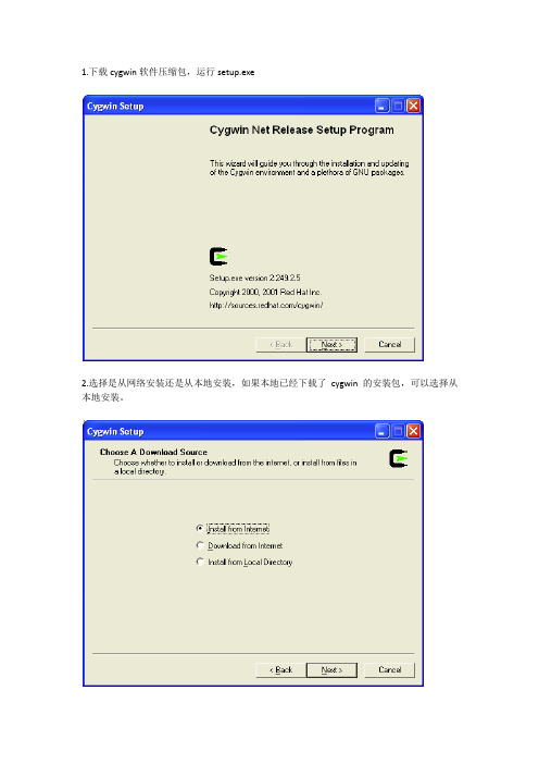 cygwin安装过程