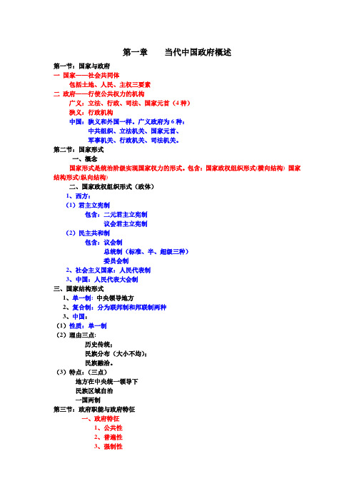 当代中国政府与行政