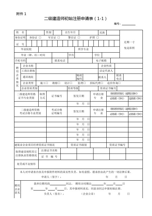河南省二级建造师初始申请表