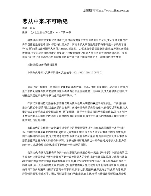 悲从中来,不可断绝