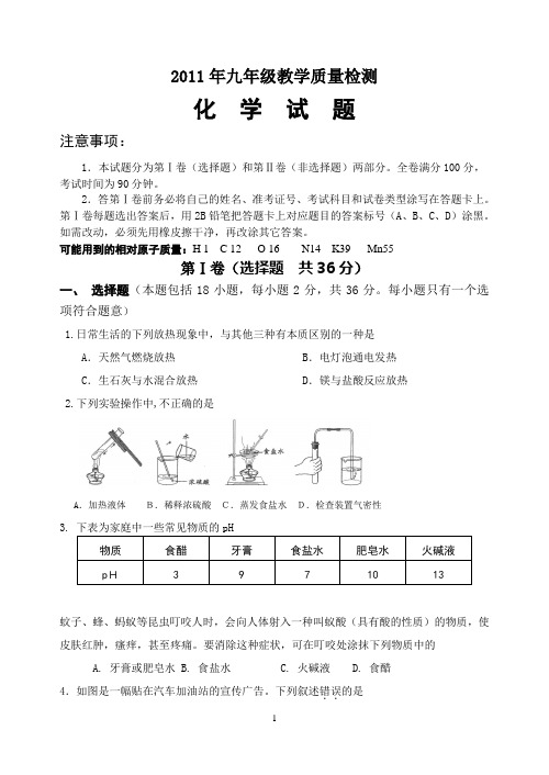 2011年中考化学试题及答案