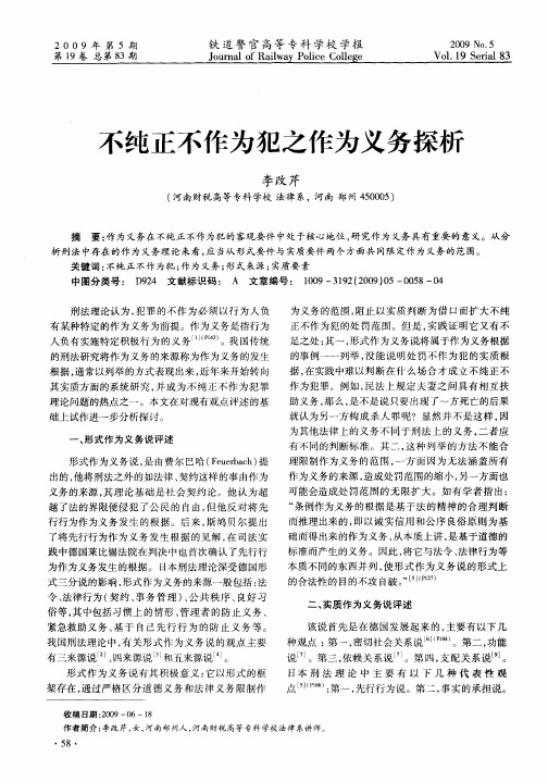 不纯正不作为犯之作为义务探析