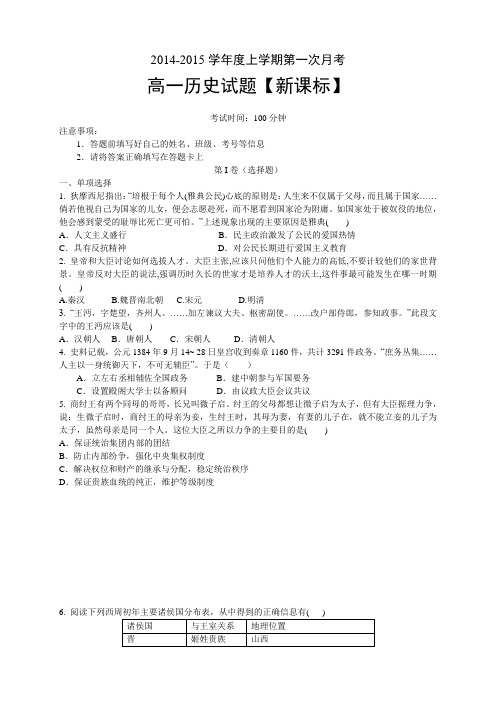 试题精选_河北省2014-2015学年新课标高一上学期月考(1)历史 Word版含答案_精校完美版