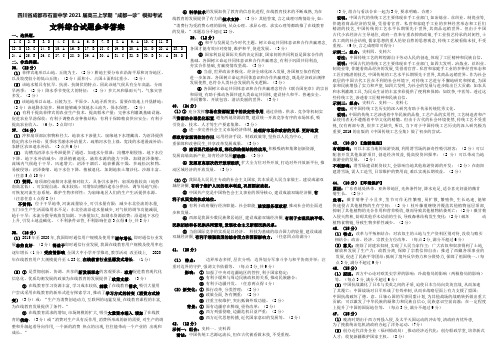 2021届四川省成都市石室中学高三上学期“成都一诊”模拟测试文科综合答案