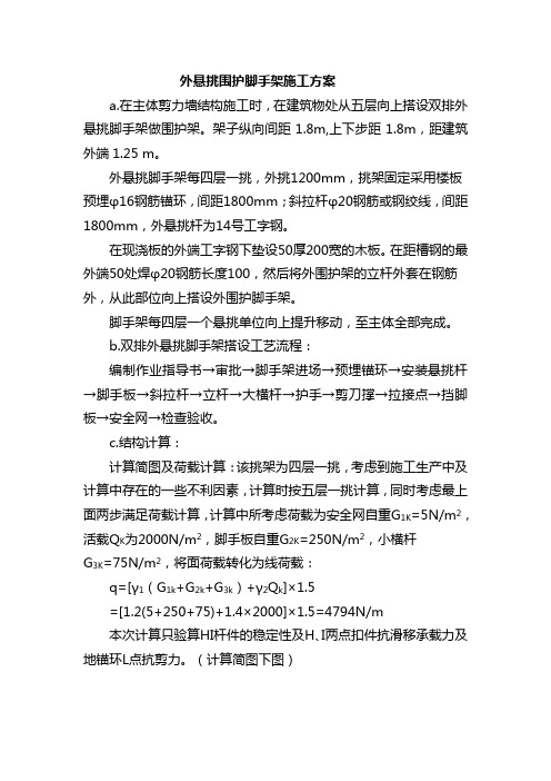 外悬挑围护脚手架及卸料平台施工方案
