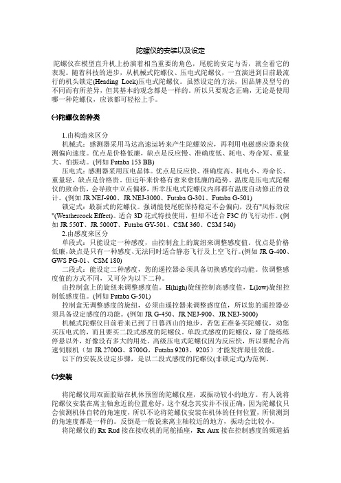 陀螺仪的安装以及设定