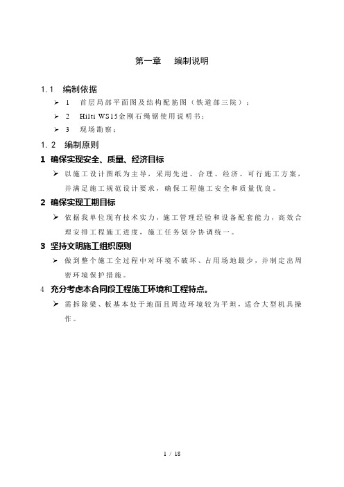 混凝土绳锯切割施工方案