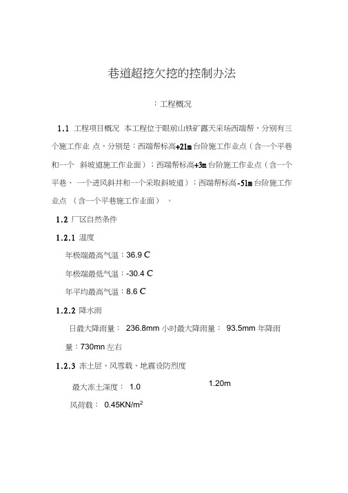 巷道超挖欠挖的控制办法
