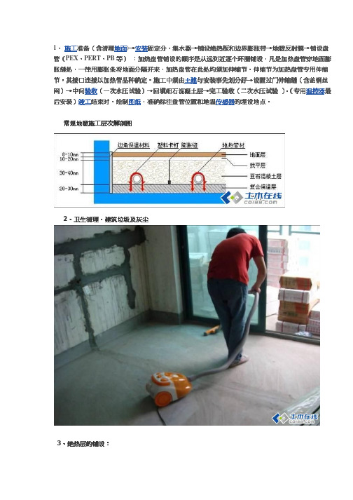 地暖施工细节(多图)