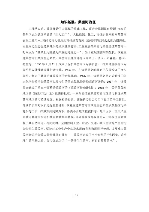 知识拓展：莱茵河治理