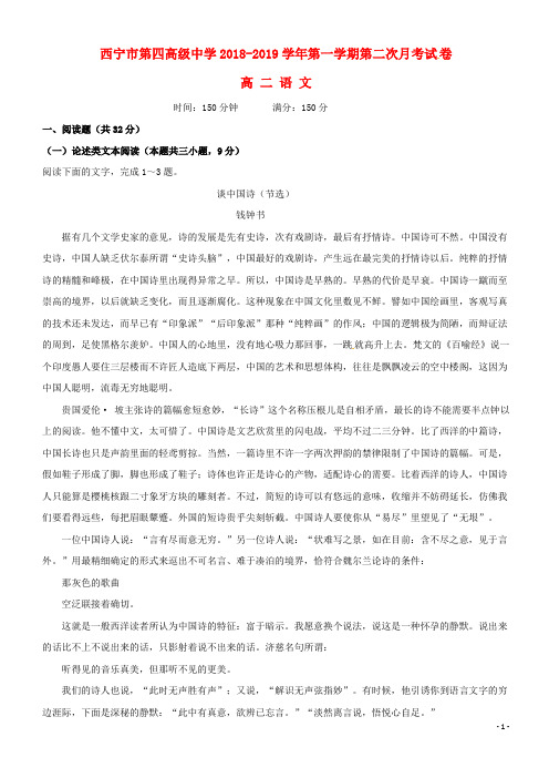 2019-2020(-1)学年高二语文上学期第二次月考(期中)考试试题(无答案)