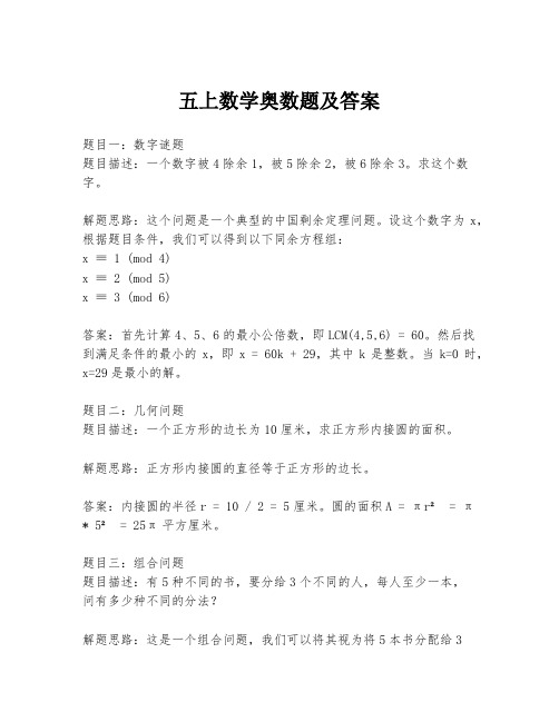 五上数学奥数题及答案