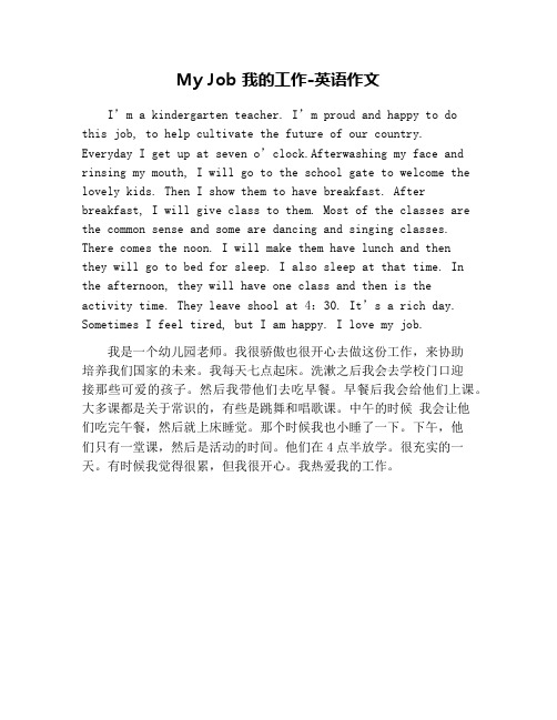 My Job 我的工作-英语作文